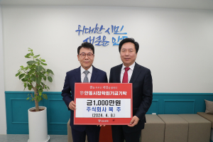 ㈜복주, 안동시장학회에 1천만원 전달