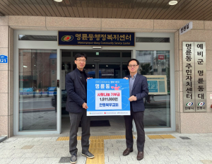 안동북부교회, 명륜동에 기부금 전달