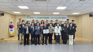 대구시민건강놀이터, 시니어 건강증진 협약