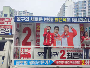 최은석 “총선 승리해 주민들 지지에 보답할 것”