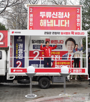 권영진 “대구 미래 열어줄 제대로 된 일꾼 뽑아야”