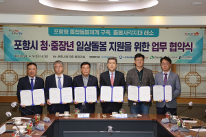 지역 병원과 ‘포항형 통합돌봄’ 구축 맞손