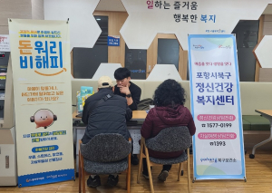 포항시북구정신건강복지센터, ‘마음돌봄’ 교육