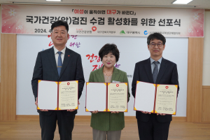 건보 대경본부, 국가건강 암검진 활성화 선포식