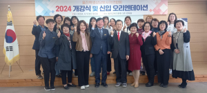 울진교육청 wee센터, 학생상담자원봉사자연합회 개강식