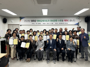 봉화군, 평생학습 민간리더 배출