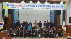 봉화, 유해야생동물 포획기동대 안전교육