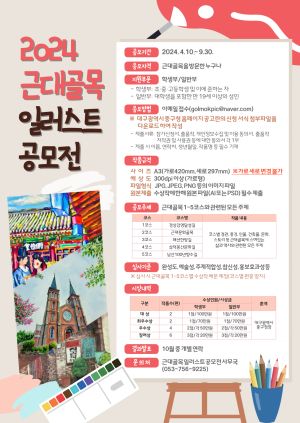대구 중구, 대구 근대골목 일러스트 공모전