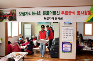 고령 대가야읍 보금자리봉사회 무료 급식