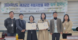 위덕대학교-제대군인지원센터, 업무협약