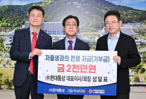 현대통상, 지역사회발전 기여 성금 전달