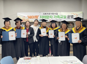 상주시보건소, ‘헤아림’ 치매어르신 가족교실 수료식