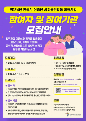 안동시-사회적경제허브센터 ‘신중년 사회공헌활동 지원’