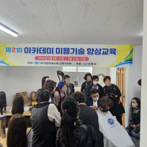 안동시, 미용인 기술향상 아카데미