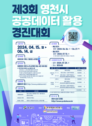 영천시, 공공데이터 활용 아이디어 찾는다