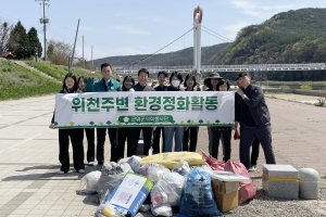 대구 군위군의회, 효령 위천 주변 쓰레기 수거