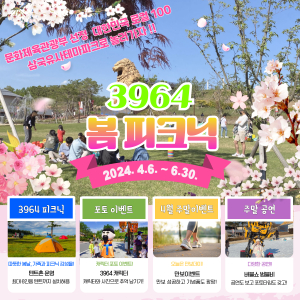대구 삼국유사테마파크에서 펼쳐지는 ‘3964 봄 피크닉’