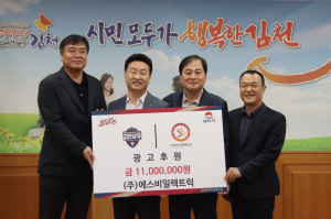 김천상무-)에스비일렉트릭과 2년 연속 광고후원 협약