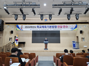 포항교육지원청,  학교체육기본방향 전달 연수