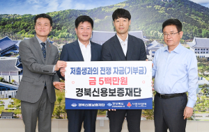 경북신보, 저출생 극복 자금 5백만원 기부
