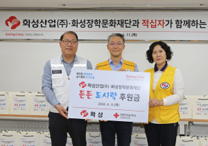 화성산업-화성장학문화재단, 든든 도시락 후원금 전달