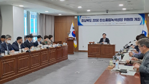 경북도, 2050 탄소중립녹색성장 위원회 개최