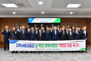 경북농협운영협, 지역사랑상품권 농ㆍ축협 가맹점 허용 촉구 결의
