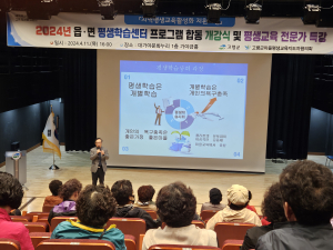 고령군, 읍ㆍ면 평생학습센터 프로그램 합동 개강식