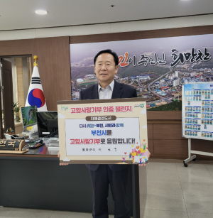 박현국 봉화군수, 고향사랑 기부인증 챌린지 동참