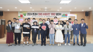 문경시,‘SNS 서포터즈 기자단’ 발대식