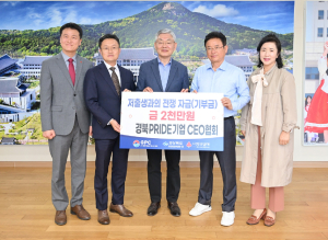 경북PRIDE기업 CEO협회, 성금 2천만원 전달