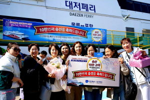 ‘엘도라도 익스프레스호’ 10만번째 승선객 축하 행사