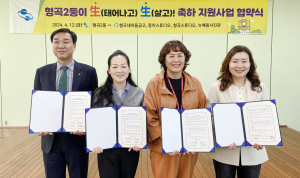 구미 형곡2동,‘형곡2둥이 生! 生! 축하 지원사업’ 협약