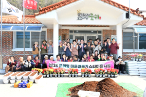 대구 군위군 효령면, 군위형 마을만들기 사업 실시