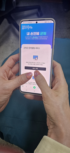 내 손안에 군위 ’문자알림서비스,  15일부터 온라인 신청 개시