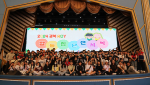 경북적십자, 어린이ㆍ청소년 RCY 선서식
