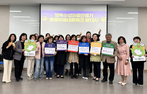 수성구, ‘행복수성마을만들기-돌봄마을네트워크’ 발대식