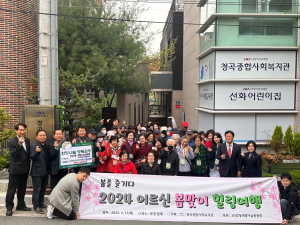 대구 수성구 고산2동 희망나눔위, 어르신 나들이 행사 사업비 지원
