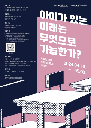 경북도, 저출생 극복 아이디어 대국민 공모