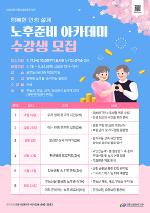 안동시립도서관 ‘노후준비 아카데미’ 특강 운영