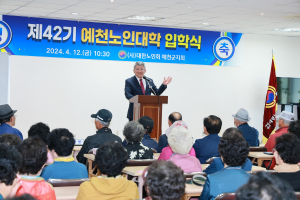 42회 예천노인대학 입학식