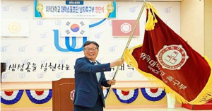 위덕대, 대학스포츠단 남자축구부 창단식