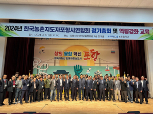 ‘농촌지도자 전국대회’ 경북 최초 포항서 열려