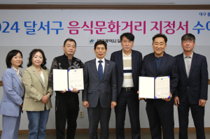 달서구, 2024 음식문화거리 2개소 지정