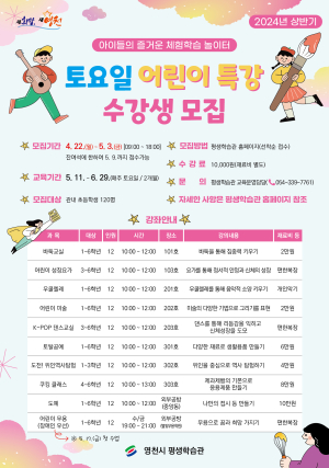 영천시, 토요일 평생학습관은 아이들 체험학습 놀이터