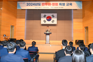 ‘더욱 신뢰받는 달성군으로’ 청렴 특별교육