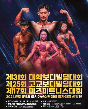 대구보건대, 보디빌딩대회 개최
