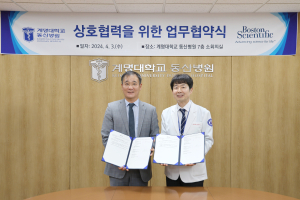 계명대 동산병원 – 보스톤사이언티픽코리아, 부정맥 치료ㆍ술기 교육 발전 협약