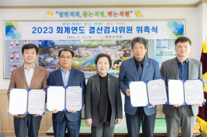 봉화군의회 결산검사위원 위촉…금동윤 의원ㆍ민간 위원 등 4명