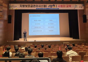 의성군, 지방보조금 관리시스템 교육